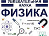 Репетитор Математика Физика