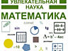 Репетитор Математика Физика