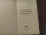 Справочные пособия, Инструкции для строителей, учащихся и прорабам