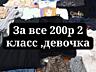 Недорогая детская одежда