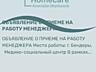 Объявление о приеме на работу в медико-социальный центр г. Бендеры