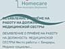 Объявление о приеме на работу в медико-социальный центр г. Бендеры