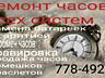 Ремонт Часов.. Гравировка... Заправка зажигалок