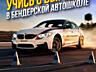Автошкола в Бендерах - Бам, Пентагон!