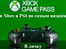 Игры для Xbox, PC и PS4! Дёшево
