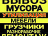 Демонтажные Работы Под Ключ. Можно И Частично