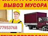 Грузоперевозки НИЗКИЕ ЦЕНЫ. МЕБЕЛЬ. Грузоперевозки Грузчики