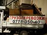 Грузоперевозки вывоз строительного мусора Переезды