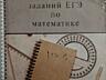 Книги ЕГЭ, ОГЭ (11,9 класс)
