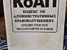Продам англо русский словарь, справочник фельдшера, КоАП, урология