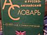 Продам англо русский словарь, справочник фельдшера, КоАП, урология