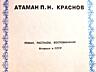 Книги на ПРОДАЖУ! МЕМУАРЫ - 1: Берберова, Витте, Краснов и др.