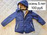 Продам детскую куртку и вещи