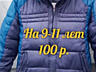 Продам куртки в хорошем состоянии (42-46)