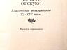 Книги на ПРОДАЖУ! Серия "ВОСТОК" - 1