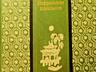Книги на ПРОДАЖУ! Серия "ВОСТОК" - 1