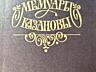 Книги на ПРОДАЖУ! МЕМУАРЫ - 1: Берберова, Витте, Краснов и др.
