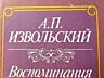 Книги на ПРОДАЖУ! МЕМУАРЫ - 1: Берберова, Витте, Краснов и др.