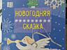 Новогодние книги на заказ с доставкой в Тирасполь
