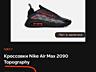 Оригинальные! Новые Nike Air 2090 Реальный размер -46. Стелька -30.5 с