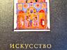 Книги на ПРОДАЖУ! Искусство - 2
