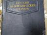 Энциклопедии советского времени. Торг. Смотреть фотки.