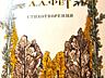 Книги на ПРОДАЖУ! Поэзия - 5