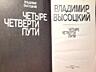 Книги на ПРОДАЖУ! Высоцкий - 1