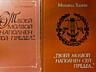 Книги на ПРОДАЖУ! Пушкиниана-3