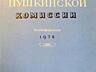 Книги на ПРОДАЖУ! Пушкиниана - 4