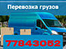 ПЕРЕВОЗКИ. НИЗКИЕ ЦЕНЫ. Вывоз мусора. Перевозки Мебель. Перевозки