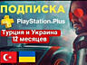 Подписка PS PLUS. Черная пятница Регистрация аккаунта