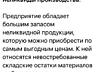 НП ЗАО Электромаш предлагает к реализации неликвиды производства