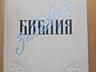 Книги 30х годов по 80р. Библия и Нумизм словарь по 30р