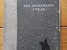 Книги 30х годов по 80р. Библия и Нумизм словарь по 30р