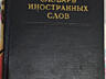 Продам книги художественные, словари, подписные издания