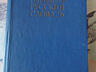 Продам книги художественные, словари, подписные издания
