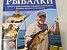 Продам новую книгу "Большая энциклопедия рыбалки"