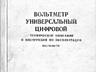 Куплю техническую документацию вольтметров В7-21А и В7-20!