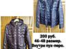 Продам верхнюю одежду 48-50 размер