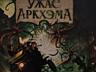 Игра настольная "Ужас Аркхэма" от Hobby world! Оригинал