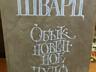 Словари англо-русский 950 стр., Ожегова 750 стр., по 330 руб.