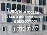 Продавец в магазин Аксессуаров