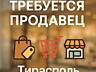 Срочно требуется продавец в магазин