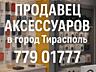 Срочно требуется продавец в магазин