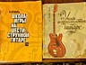 Продам книги по обучению игре на гитаре