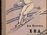 Куплю ДОРОГО "Приключения Незнайки" 1963г.