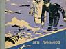 Куплю ДОРОГО "Приключения Незнайки" 1963г.