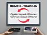 Schimb – iPhone – Trade-in Schimbă iPhone-ul vechi, primește unul nou