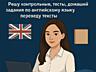 Контрольные, курсовые, рефераты, доклады, презентации, английский
